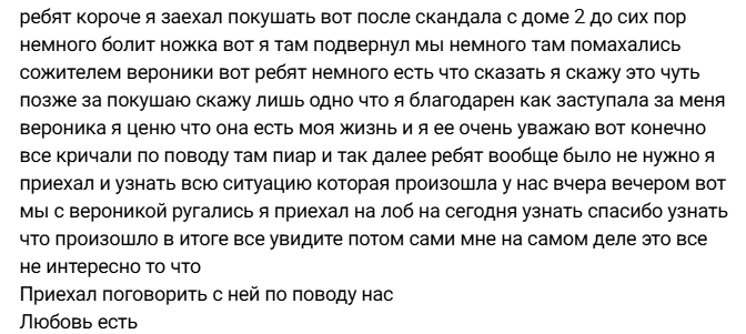 Артём Гавришов получил травму во время потасовки с Альбертом Граковичем