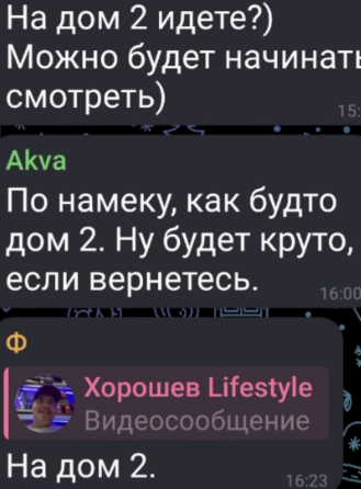 Сергей Хорошев интригует возвращением своей семьи на Дом 2