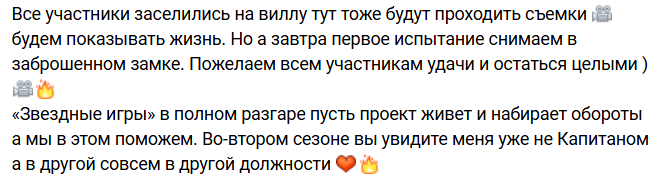 Илья Яббаров надеется стать ведущим второго сезона шоу "Звездные игры"