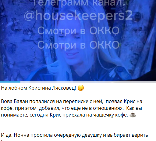 Вова Балан обещал Нонне Щукиной изменить своё поведение