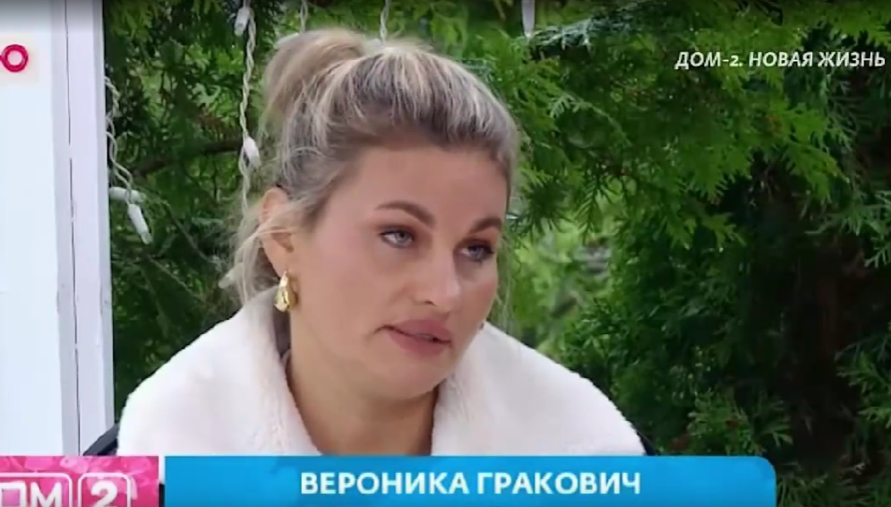 Ведущие Дома 2 обещали выполнять все желания Вероники Гракович Ведущие Дома 2 обещали выполнять все желания Вероники Гракович