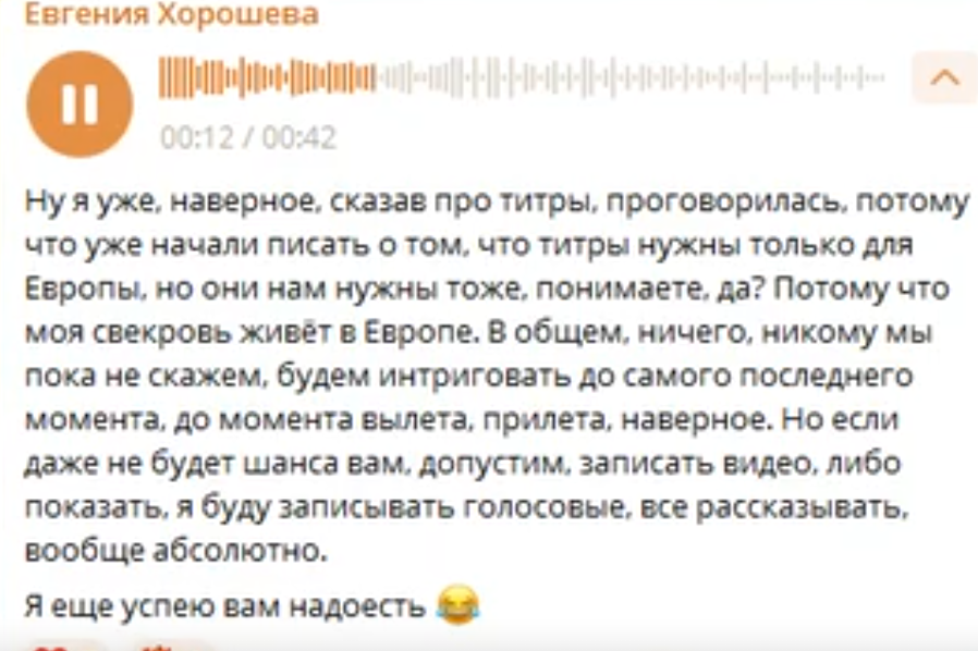 Сергей и Евгения Хорошевы собираются путешествовать по Европе