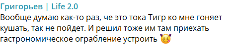Игорь Григорьев будет приезжать к Салибекову на Дом 2 на званый ужин