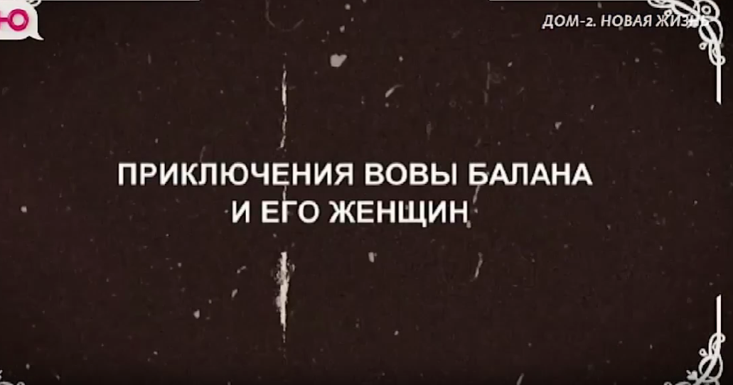 Галина Маковская приняла участие в проекте Дом 2 Новая женщина
