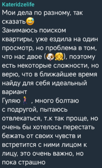 Катя Квашникова: Продолжаю бежать от своих чувств