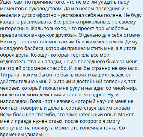 Степан Карпов покинул Дом 2
