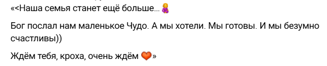 Мария Круглыхина беременна четвертым ребёнком