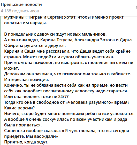 Дарья Обирина ответила на критику Светланы Прель Дарья Обирина ответила на критику Светланы Прель