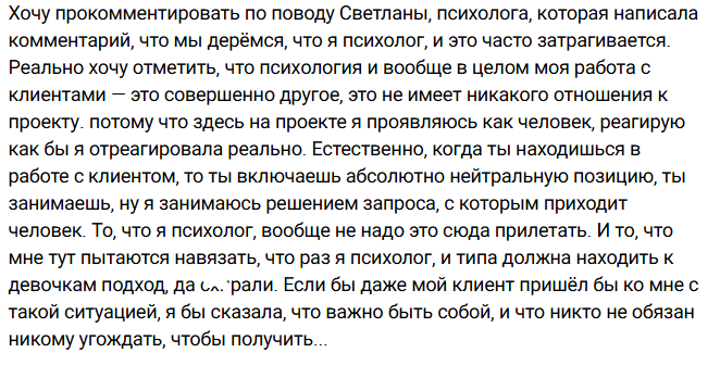 Дарья Обирина ответила на критику Светланы Прель