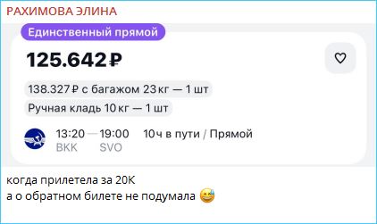 Элина Рахимова ищет билет домой из Таиланда
