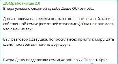 Дарья Обирина своим сложным прошлым растрогала не только Яну Фиткевич