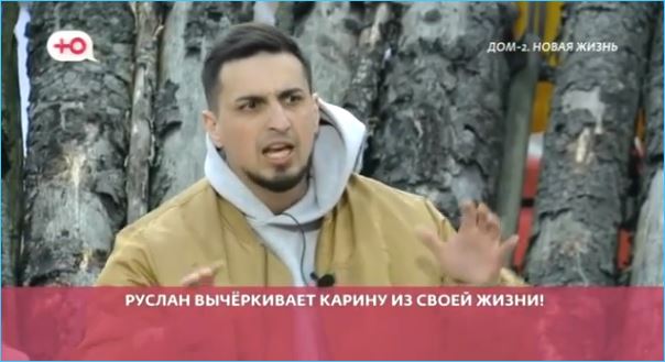Почему не везёт Руслану Асланову с «братишками» и девушкой