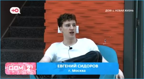 Евгений Сидоров не считает себя слабым участником, ему с девушками не везет