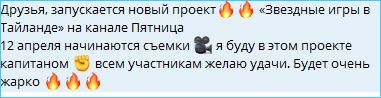 Илья Яббарова анонсирует свое участие в новом шоу «Звездные игры»