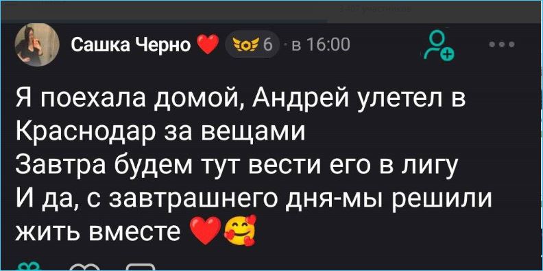 У Александры Черно появился новый бойфренд