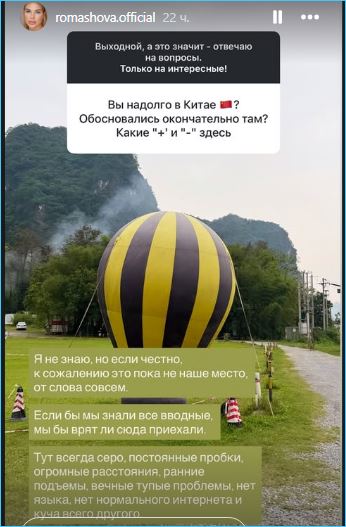 Анастасия Ромашова не привыкла к жизни в Китае и поправилась на 10 килограмм