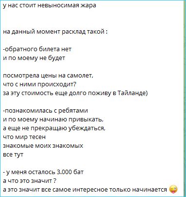 Элина Рахимова решила продлить свой отдых в Таиланде