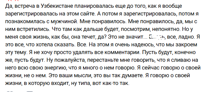 Анна Самонина летит в Узбекистан, везёт дочь к Максиму Евстропову
