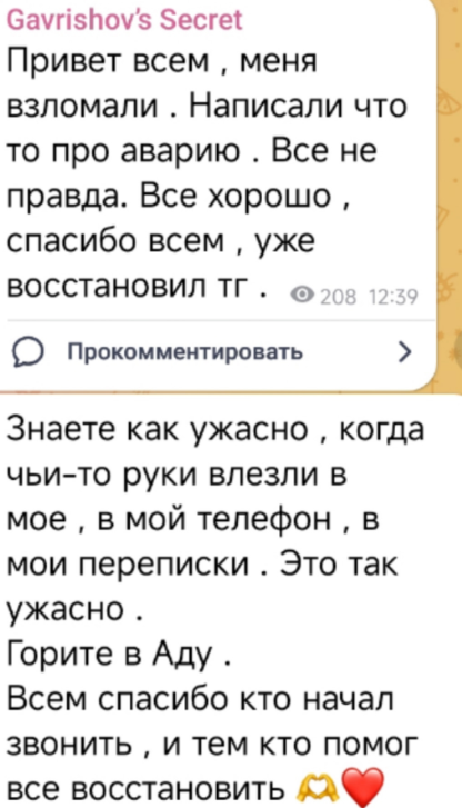 Артём Гавришов перестал общаться с Вероникой Гракович