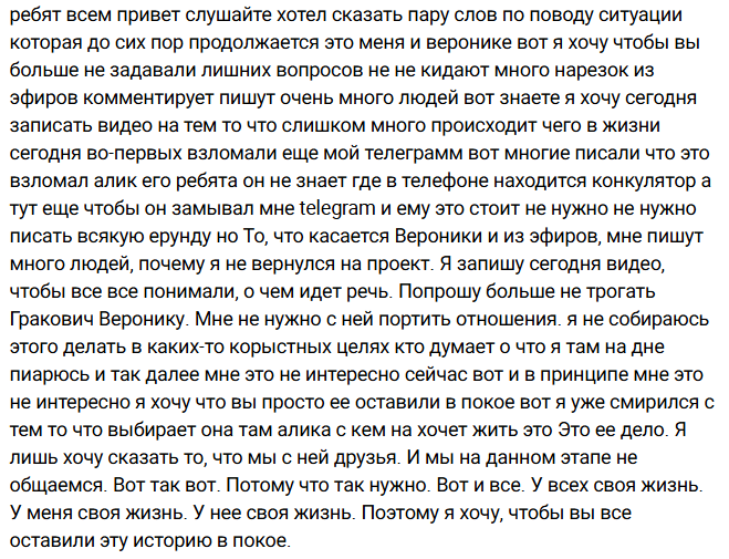 Артём Гавришов перестал общаться с Вероникой Гракович