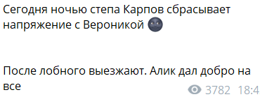 Степан Карпов согласился выгуливать Веронику Гракович