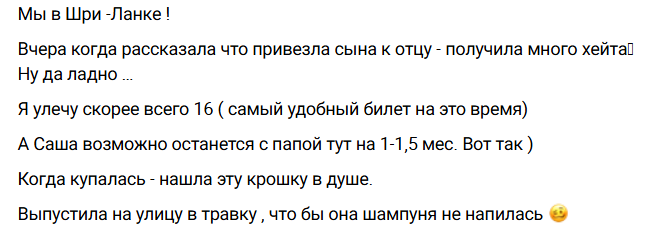 Виктория Морозова прилетела с сыном к Чуеву на Шри-Ланку и столкнулась с травлей