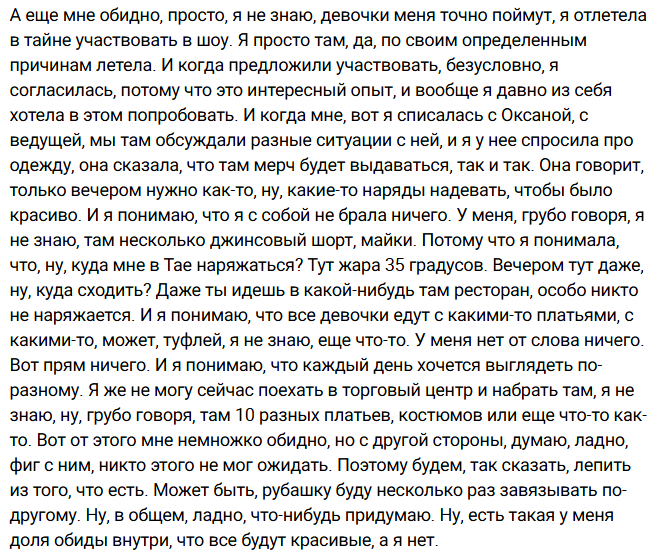 Елена Тепловодская переживает за свой внешний вид в проекте "Звездные игры"