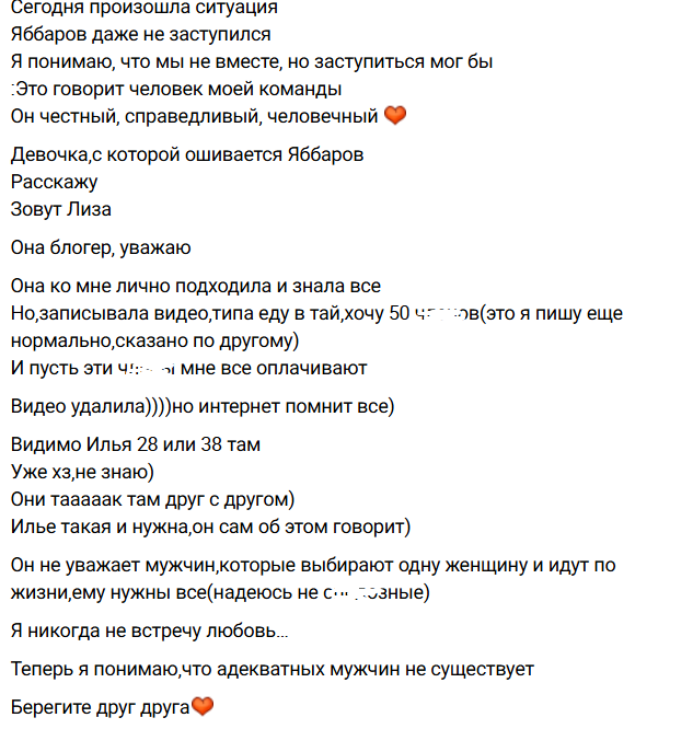 Елена Тепловодская рассказала про новую девушку Ильи Яббарова