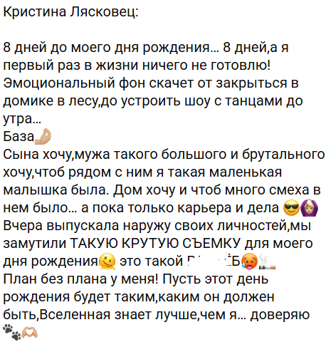 Кристина Лясковец готовится отмечать день рождения с размахом