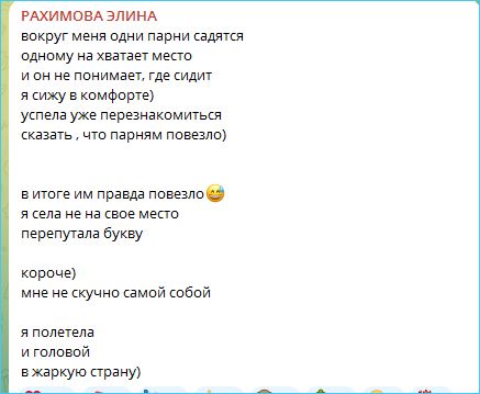 Элина Рахимова все-таки улетела на отдых и будет ждать брата