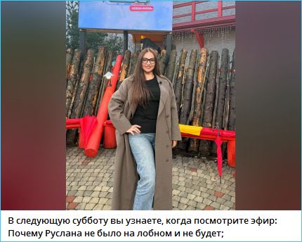Руслана Асланова не будет на лобном месте, интригует Светлана Прель