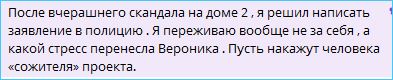 Артем Гавришов после потасовки на проекте написал заявление в полицию на Альберта Граковича