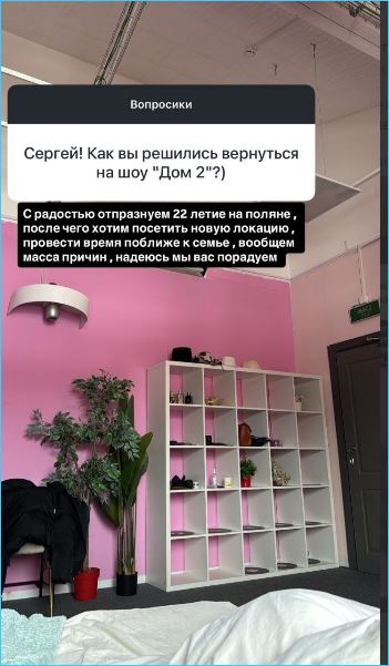 Сергей Хорошев пояснил, зачем они с женой вернулись на Дом 2
