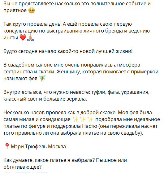 Лиза Полыгалова готовится к свадьбе и выбирает платье