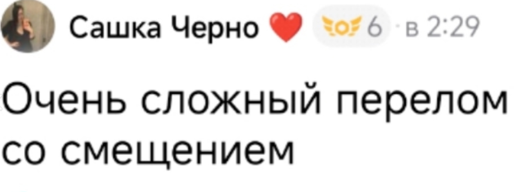 Саша Черно сломала ногу, катаясь на гироскутере