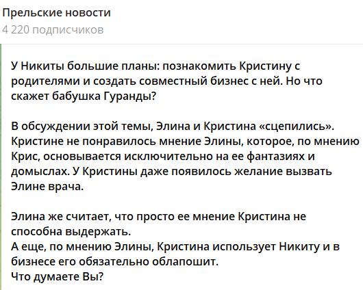 Рахимова считает, что Кристина Лясковец "кинет" семью Гуранды на деньги