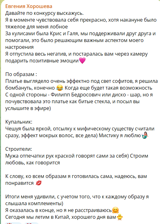Евгения Хорошева удивлена реакцией на её наряды со стороны жюри