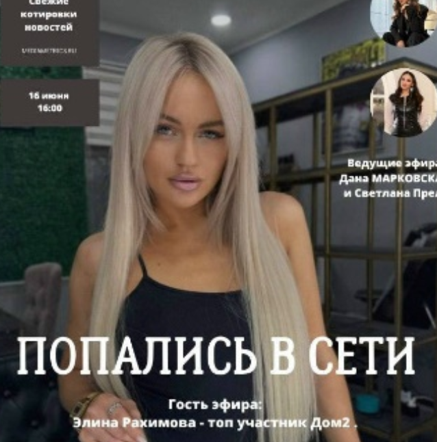 Светлана Прель сообщила, кто из звёзд Дома 2 приглашен на её радиопередачу