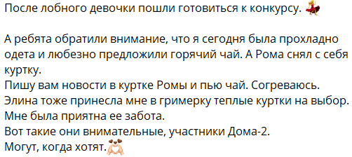 Участники Дома 2 устроили чистый четверг после ухода Салибековых с проекта