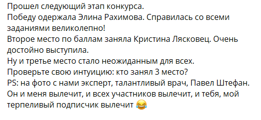 Элина Рахимова заняла первое место во втором туре конкурса "Человек года"