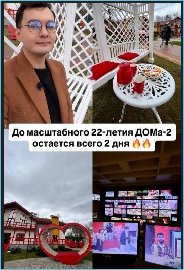 Ведущие Дома 2 поделились ходом подготовки к дню рождения проекта