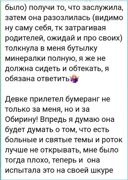 Виктория Салибекова довольна своим ответом Карине Тетуевой