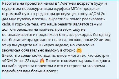 Антон Беккужев гордится Домом 2 и своими достижениями