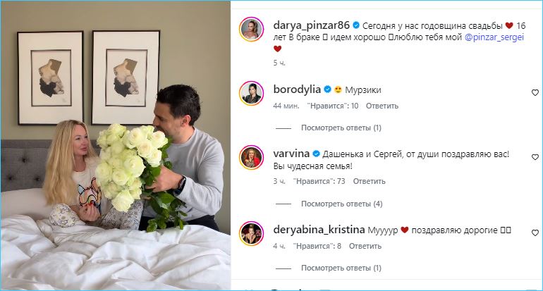 Дарья и Сергей Пынзари отмечают 16 годовщину своей свадьбы