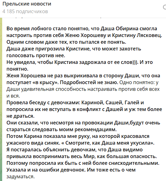 У Светланы Прель нашлось место для жалости к Даше Обириной
