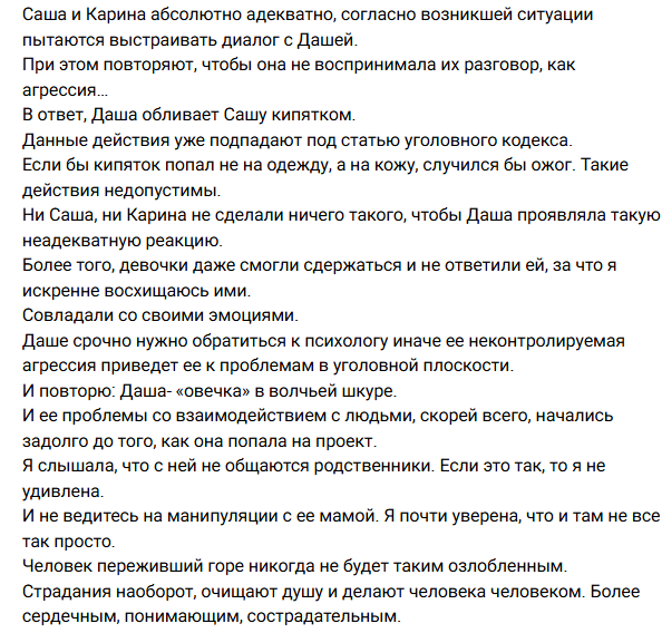 Светлана Прель считает Дарью Обирину волком в овечьей шкуре