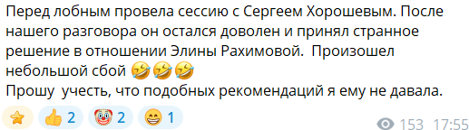 Психолог Светлана Прель дала Хорошеву совет насчёт Элины Рахимовой