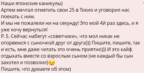 Ольга Орлова рада, что сын пригласил её на отдых в Японии