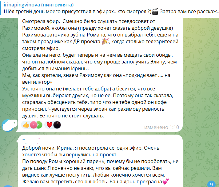 Ирина Пингвинова про Романа Кузина: парень хороший, но не мой пассажир