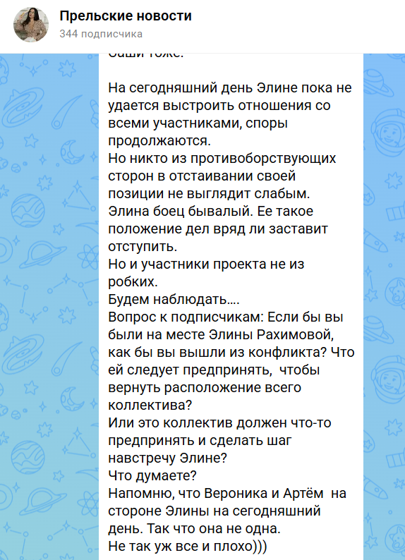 Элине Рахимовой нужно наладить общение с коллективом, считает психолог Светлана Прель